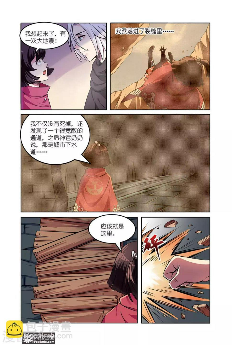 第4话2 近在咫尺的真相5