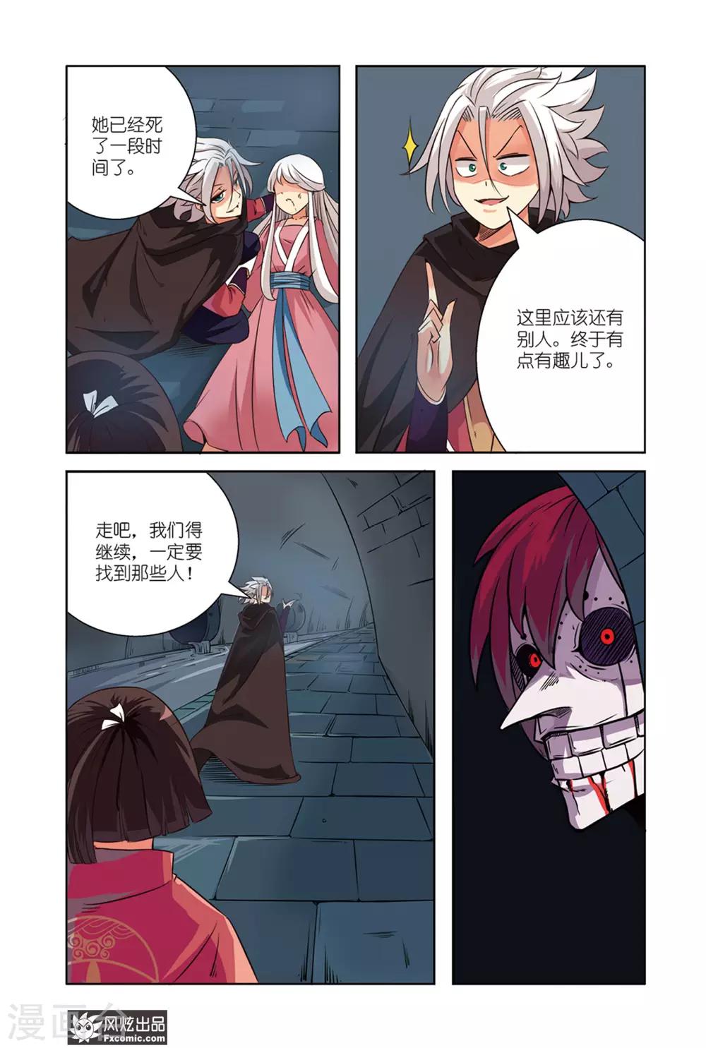 第4话2 近在咫尺的真相8