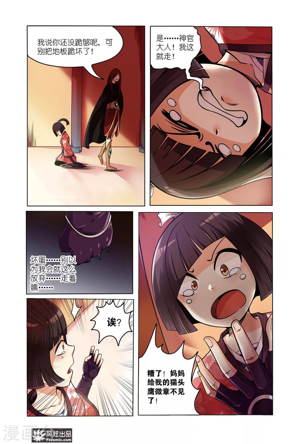 第1话2 我要成为大祭司！！2