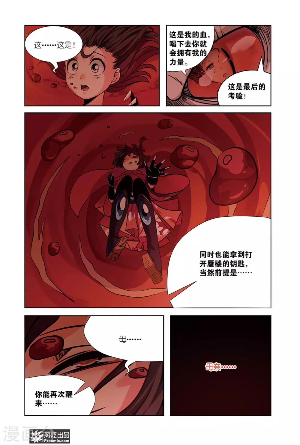 第3话2 龙血之匙3