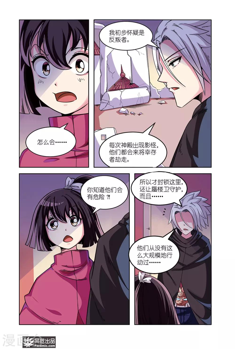 第4话2 近在咫尺的真相3