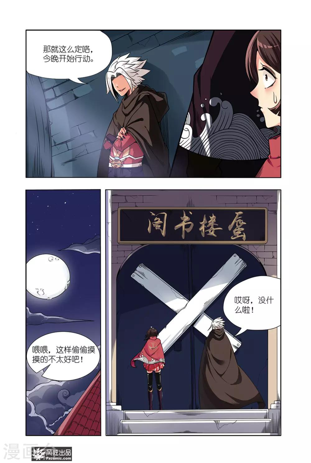 第5话2 真相与勇气的测试1