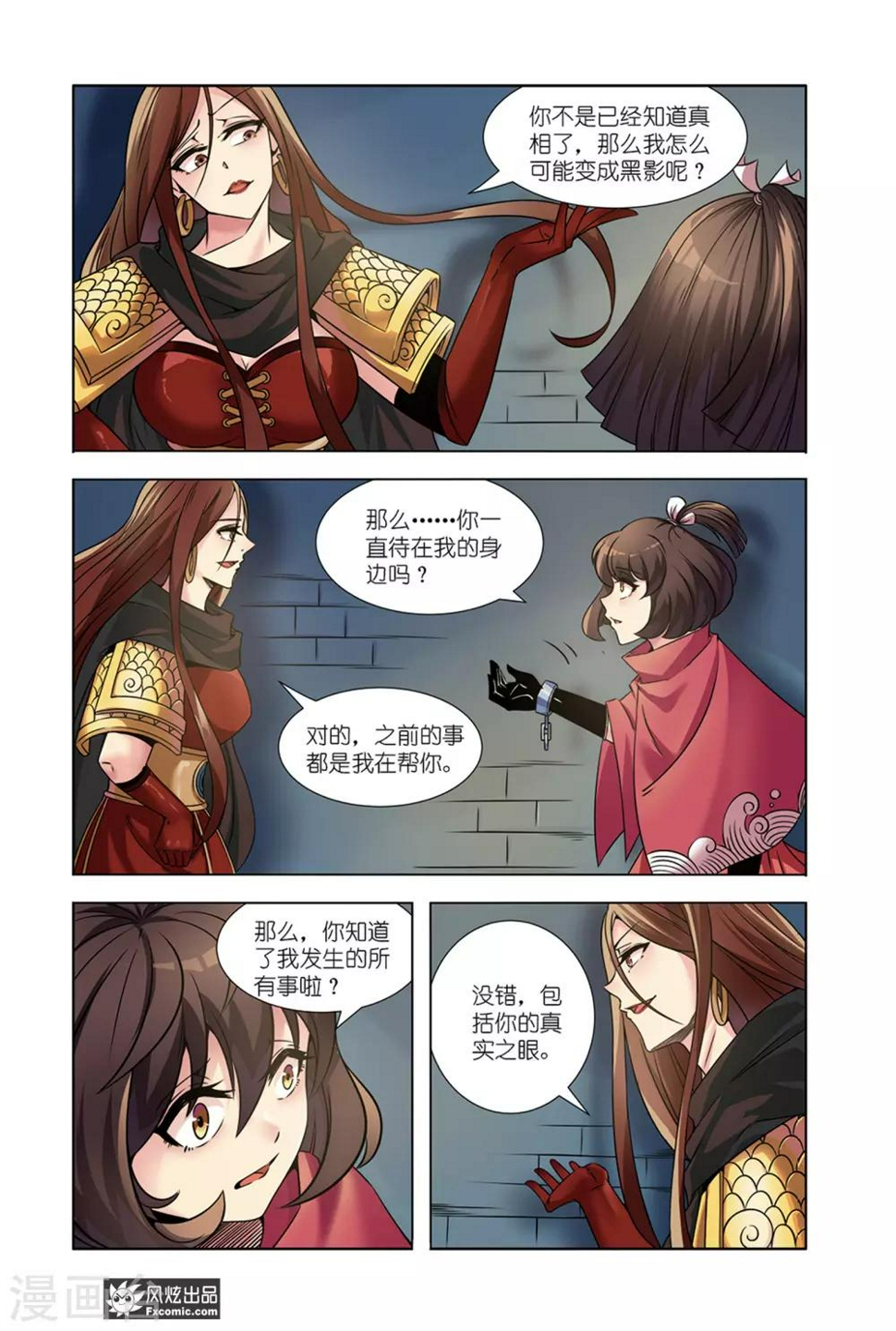 第14话1 我不信5
