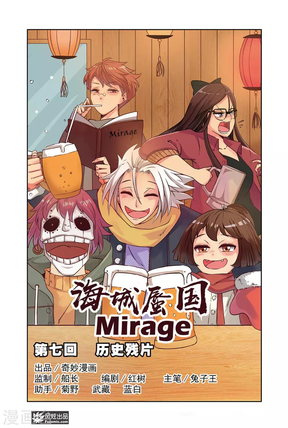 第7话1 历史残片0