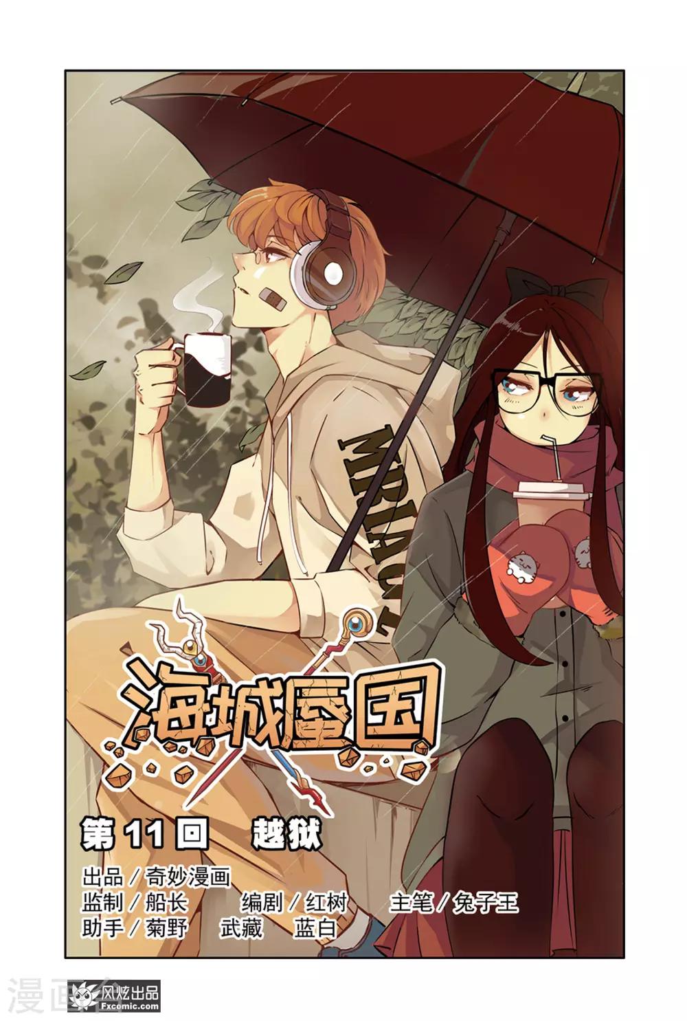 第11话1 越狱0