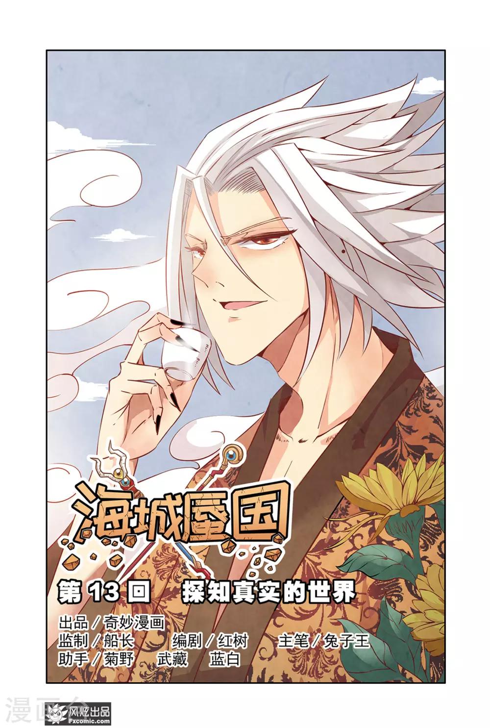 第13话1 探知真实的世界0