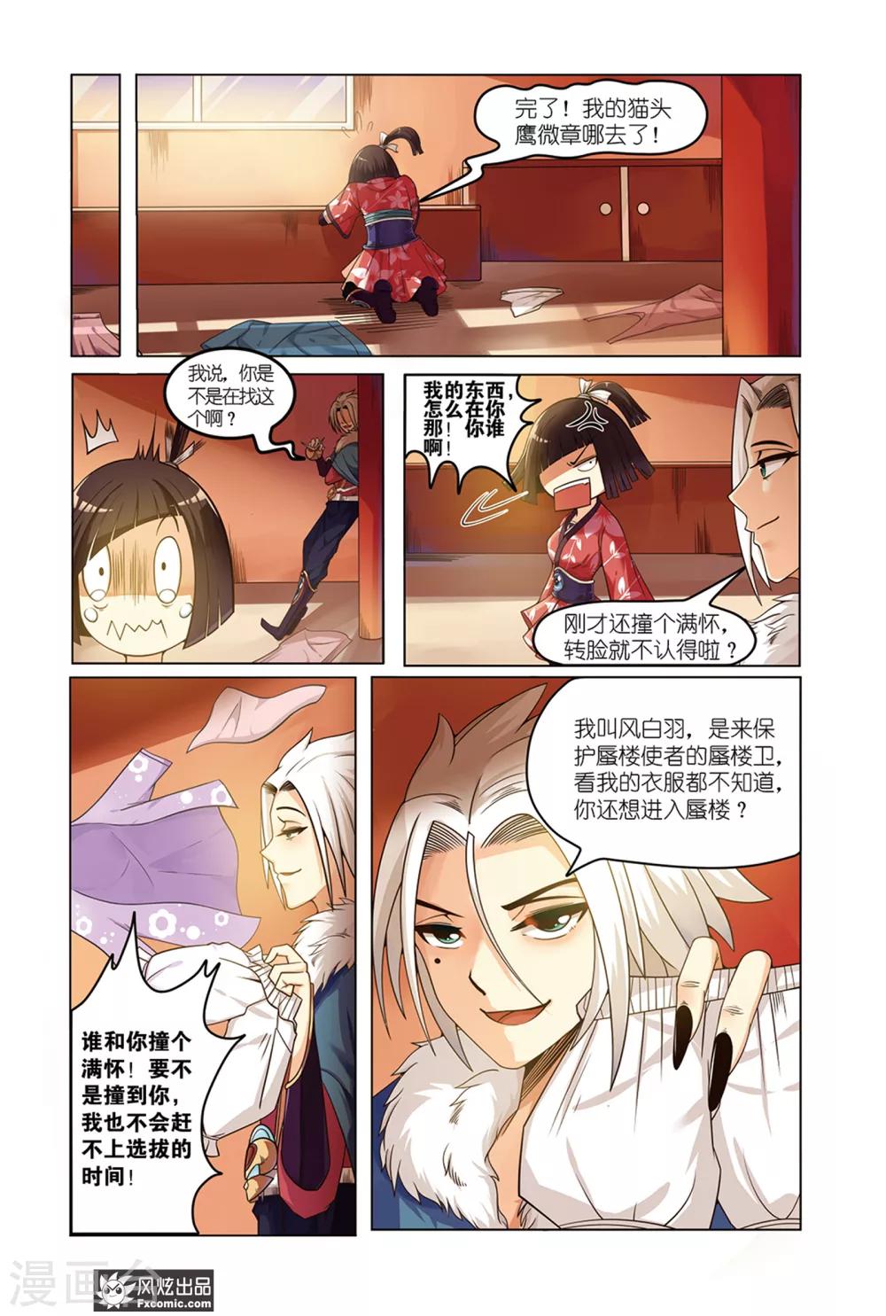 第1话2 我要成为大祭司！！3
