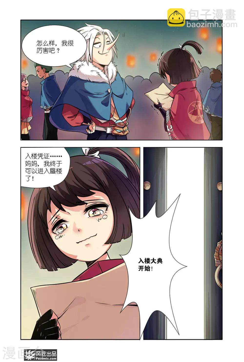 第3话1 龙血之匙3