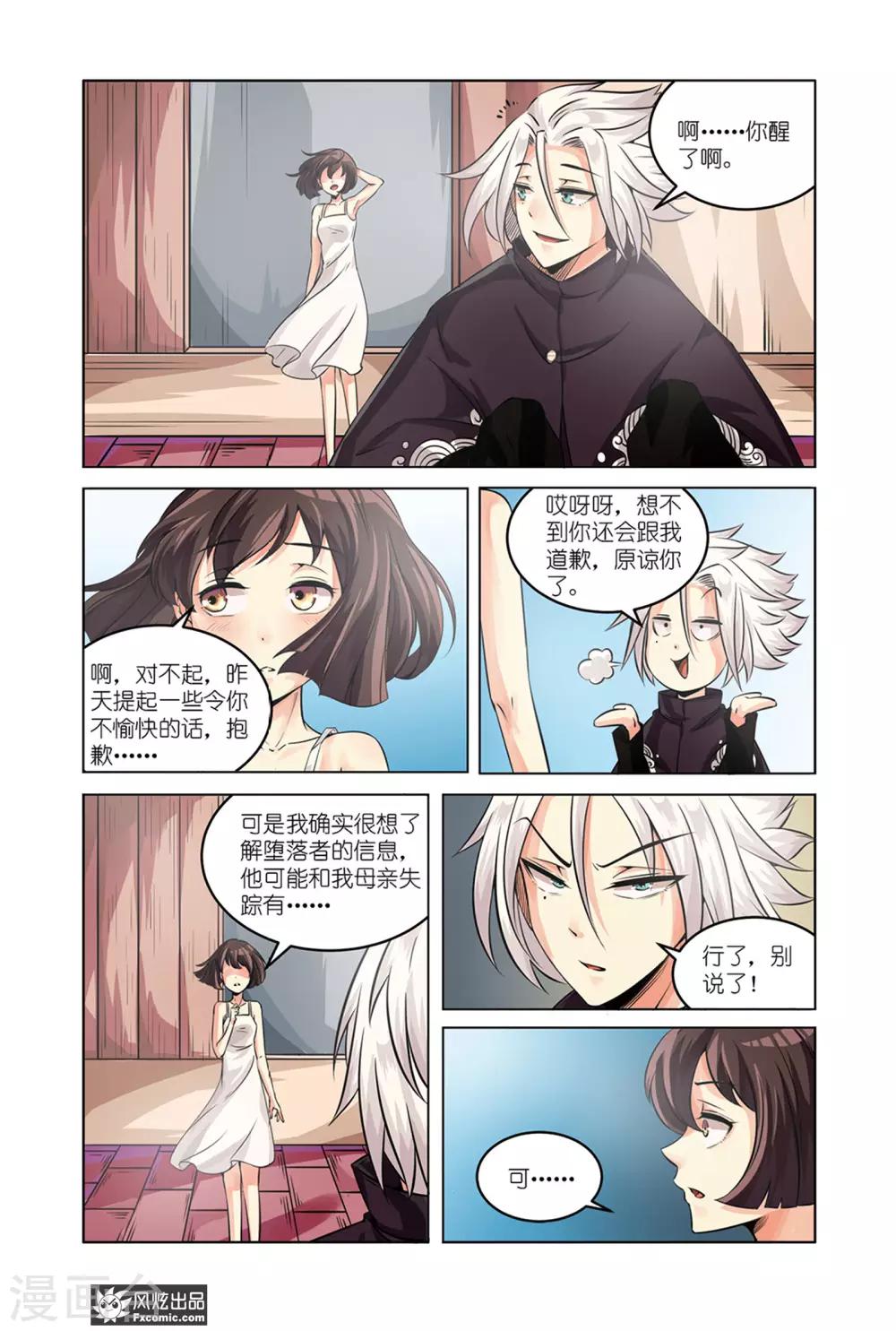 第6话2 过去与现在的枷锁10
