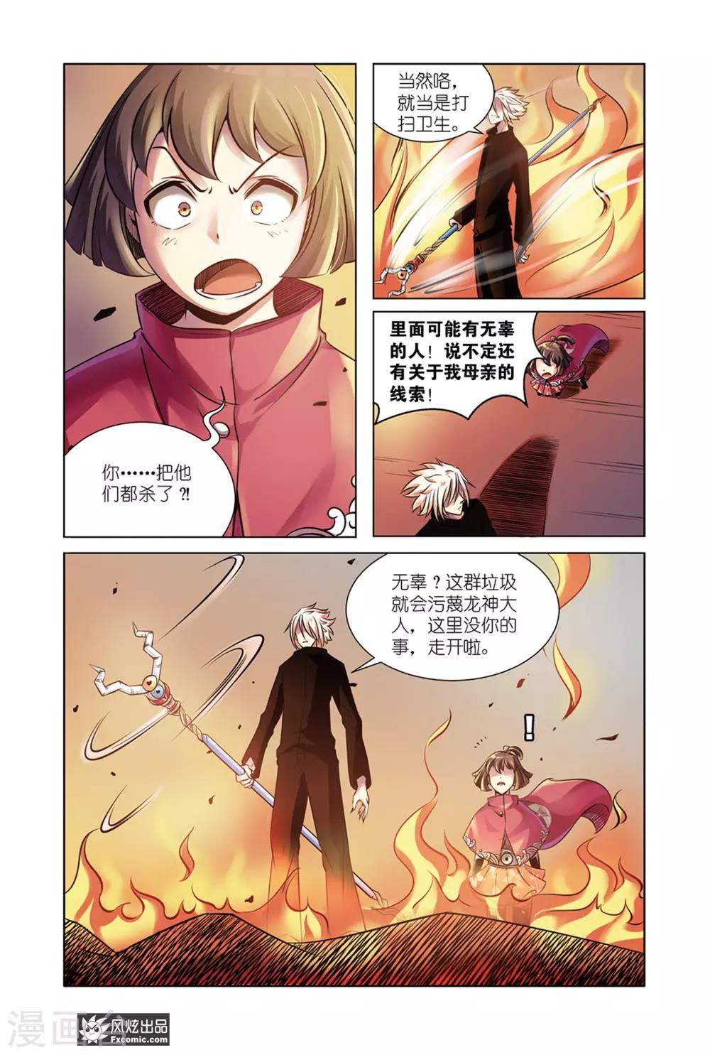 第7话2 历史残片2