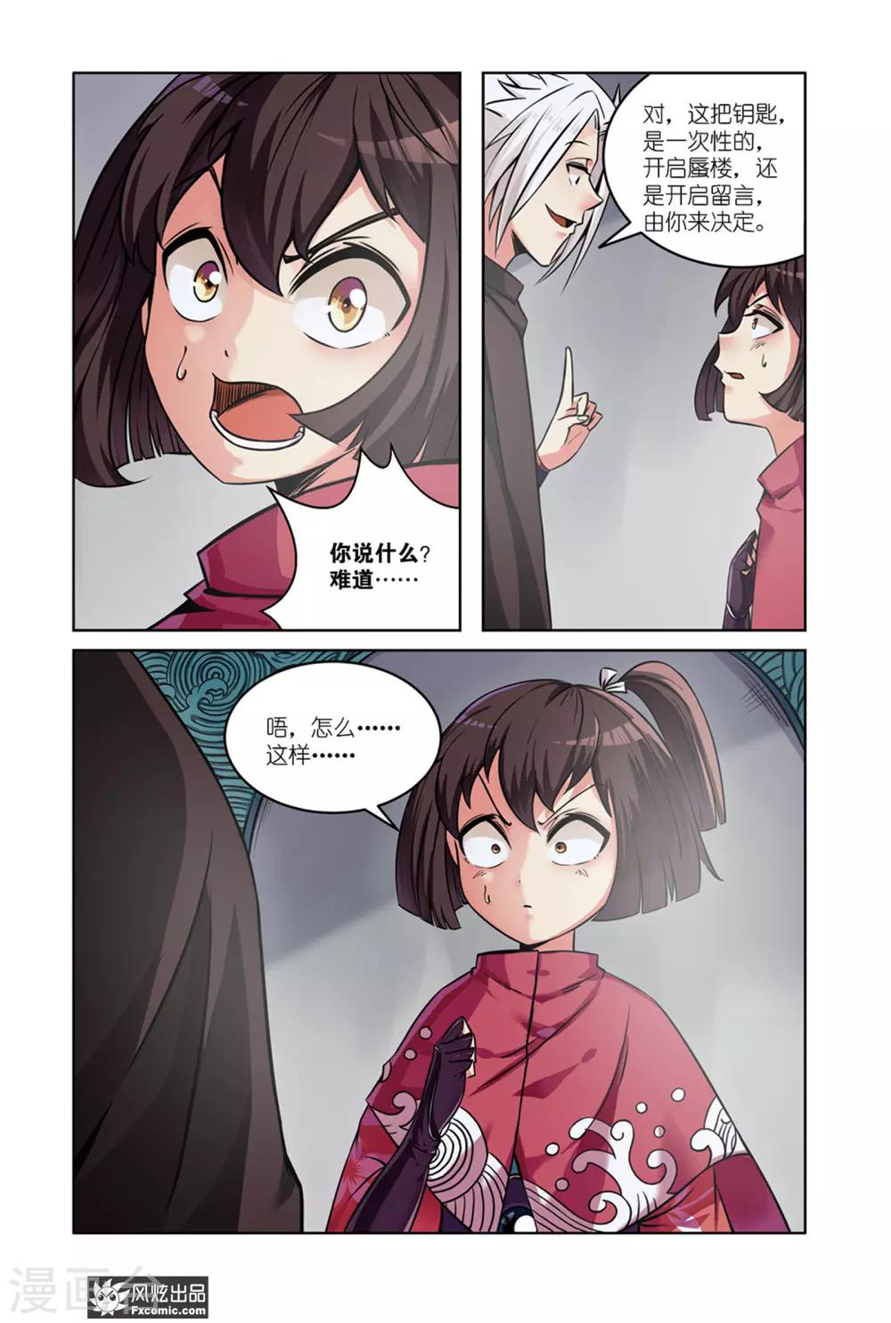 第3话2 龙血之匙11