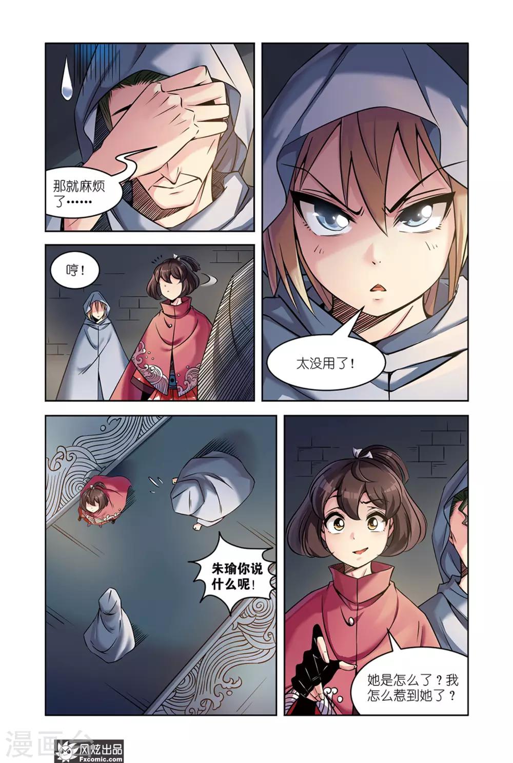 第12话1 反叛军的希望2