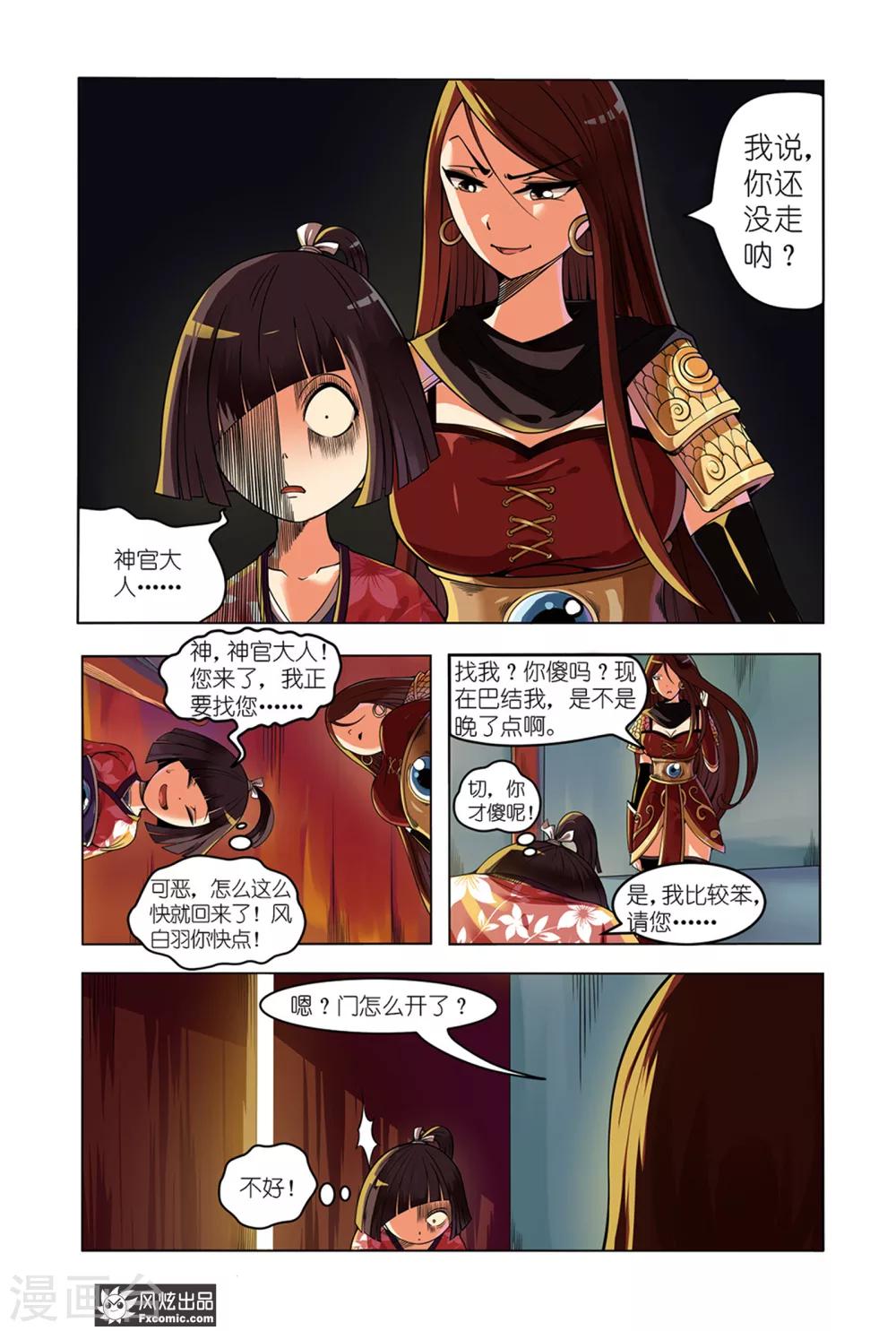 第1话2 我要成为大祭司！！6