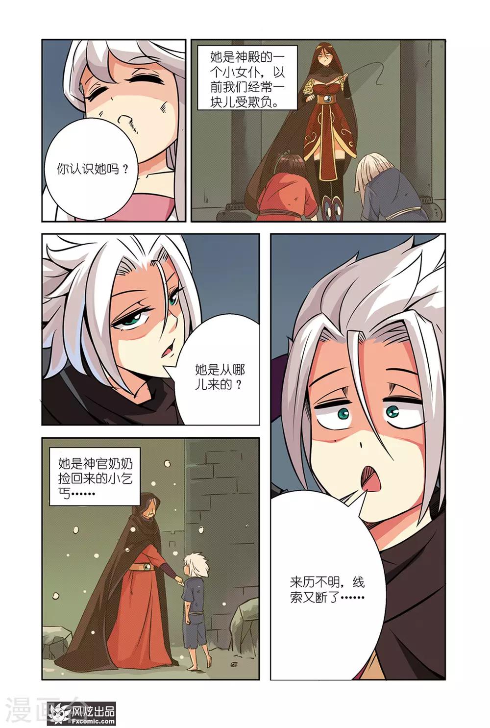 第4话2 近在咫尺的真相7