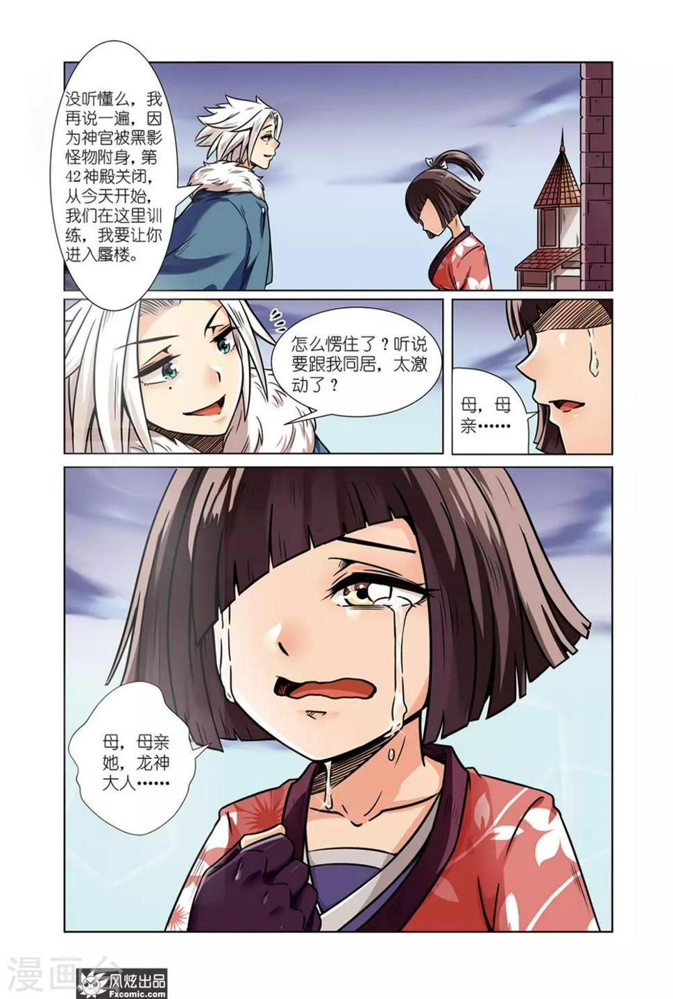 第2话2 冲吧少女，向蜃楼进发10
