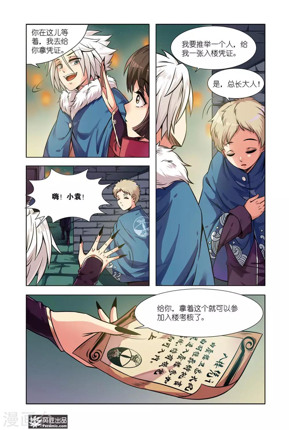 第3话1 龙血之匙2
