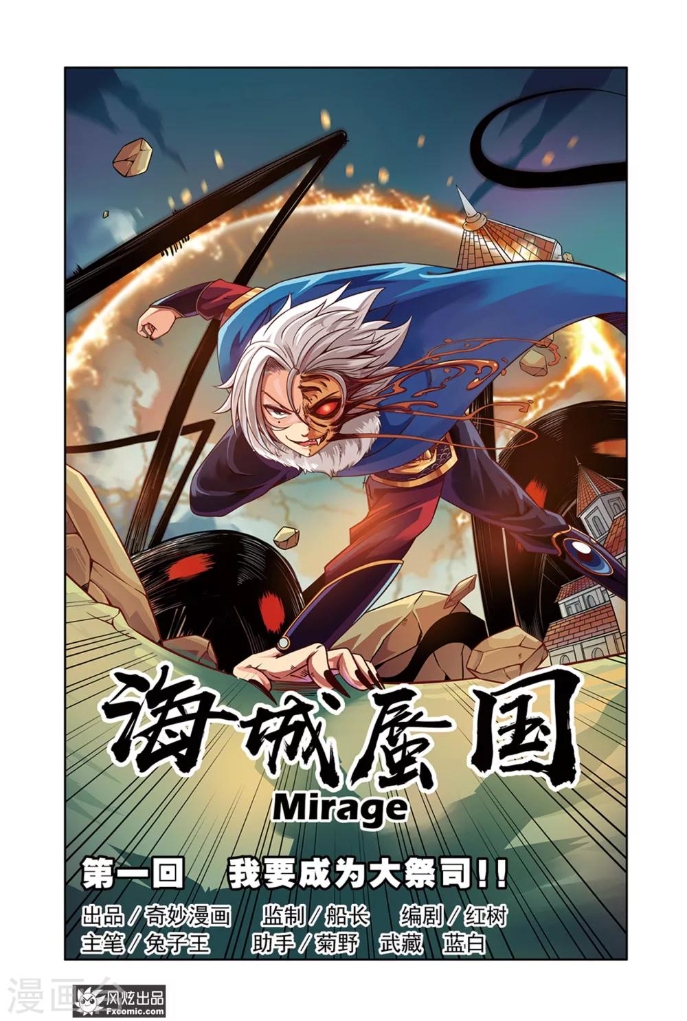第1话1 我要成为大祭司！！0