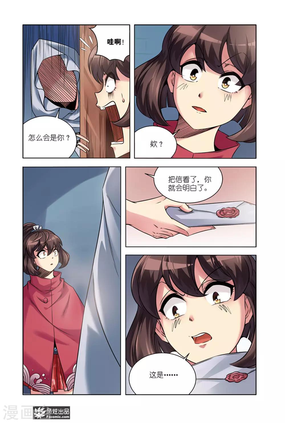 第14话2 我不信11