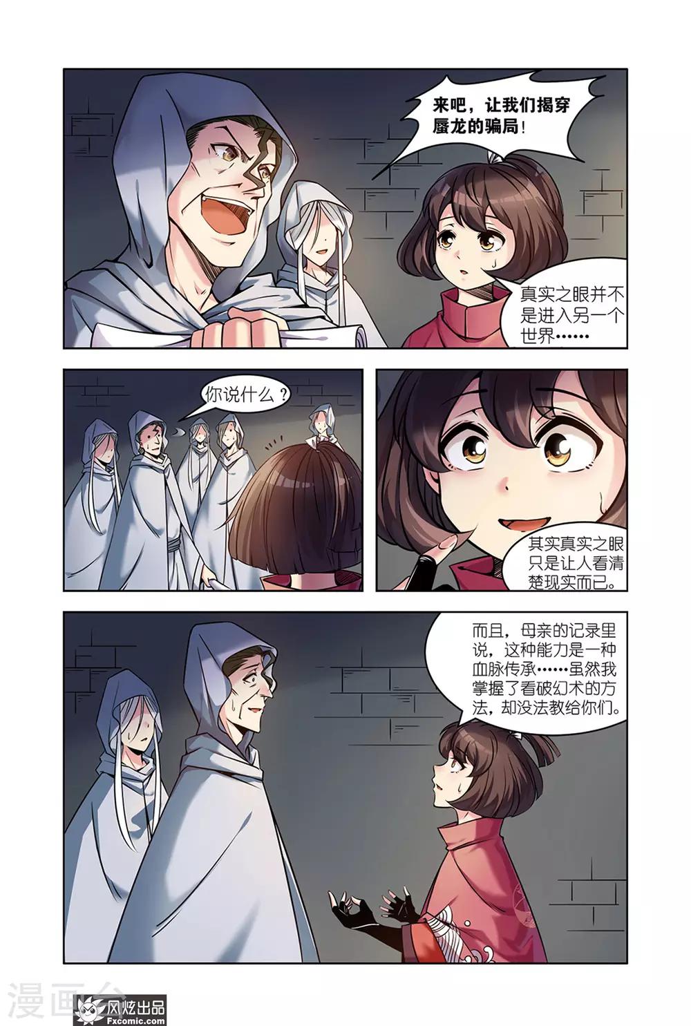 第12话1 反叛军的希望1