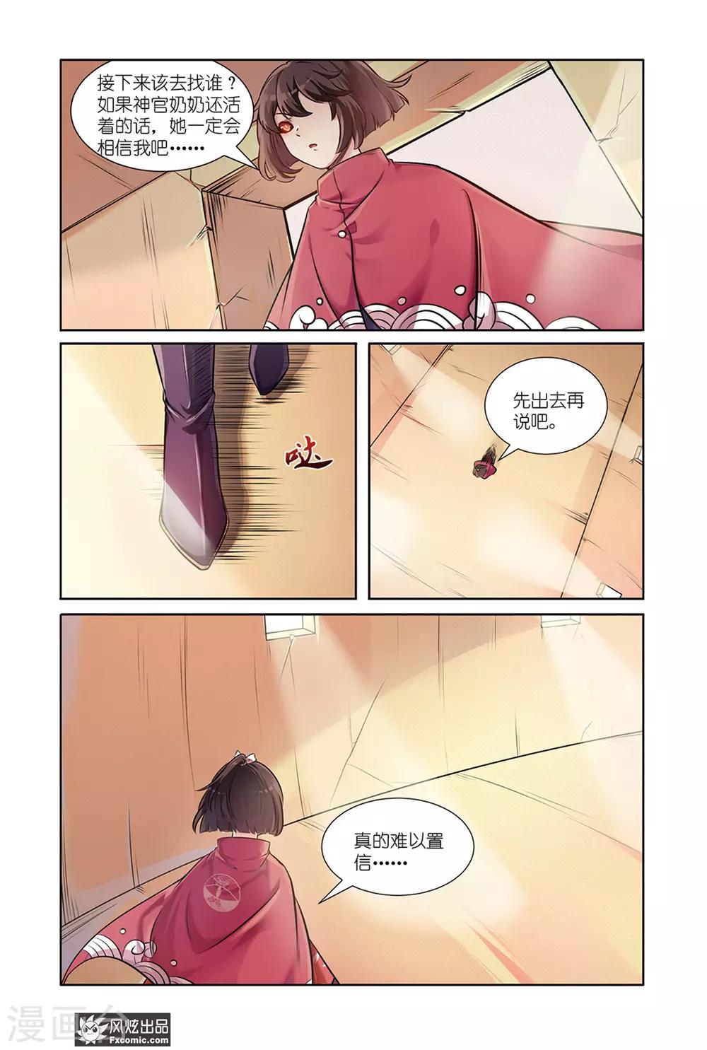第10话2 牢狱困境7