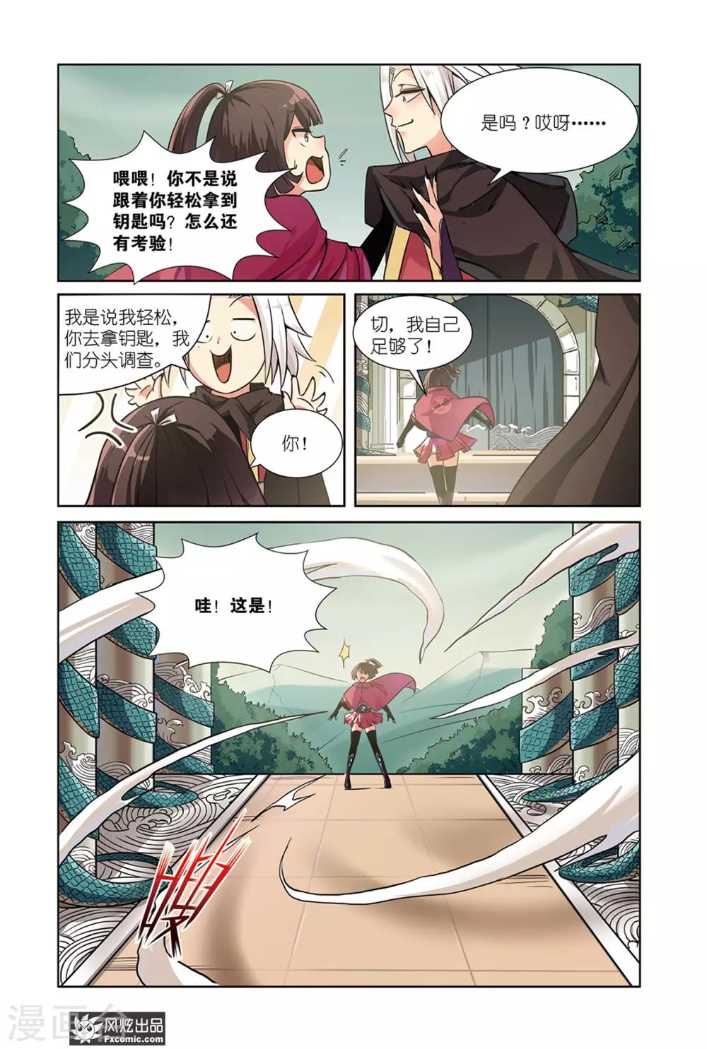 第3话2 龙血之匙1