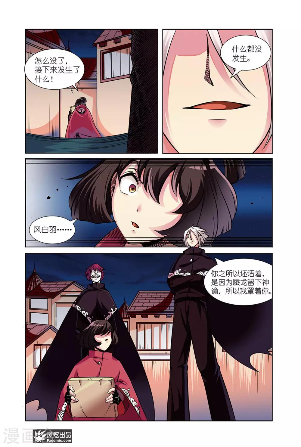 第7话2 历史残片9