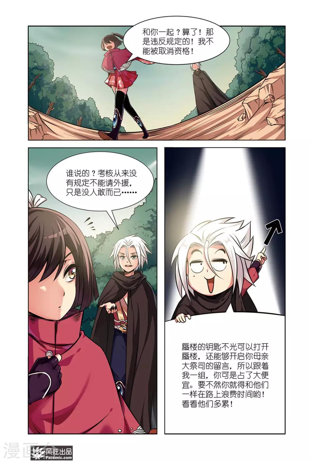 第3话1 龙血之匙9