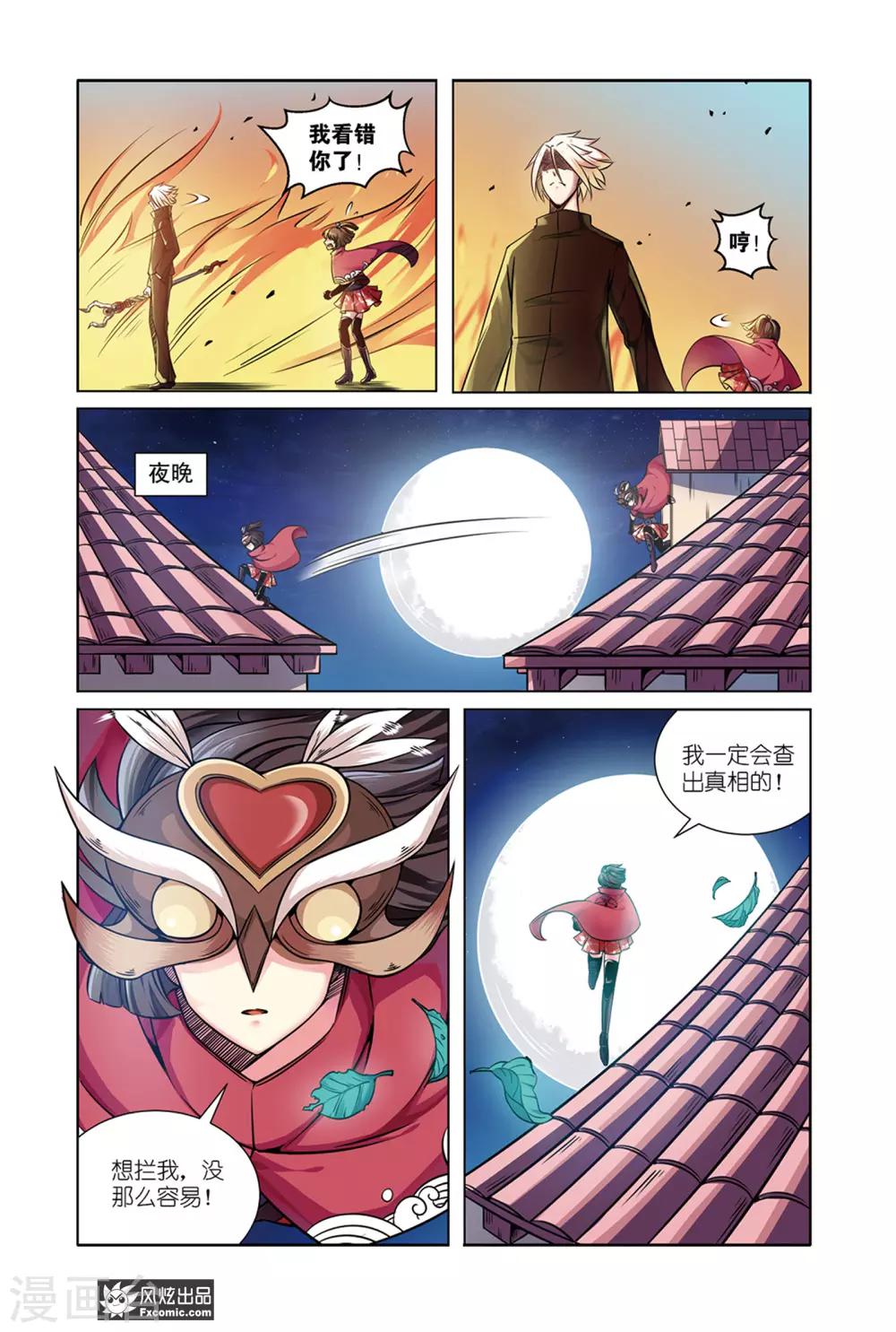 第7话2 历史残片3