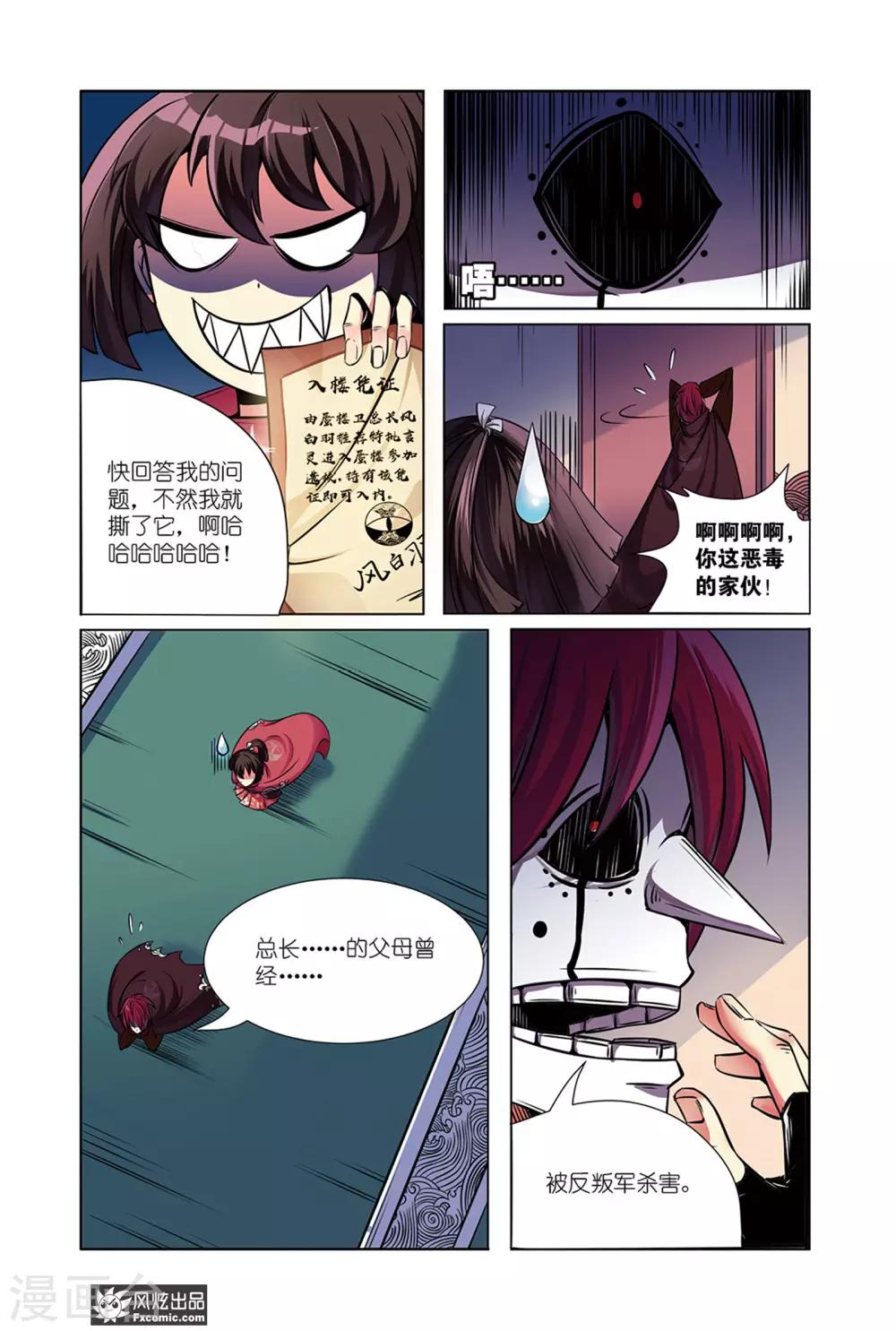 第6话2 过去与现在的枷锁5