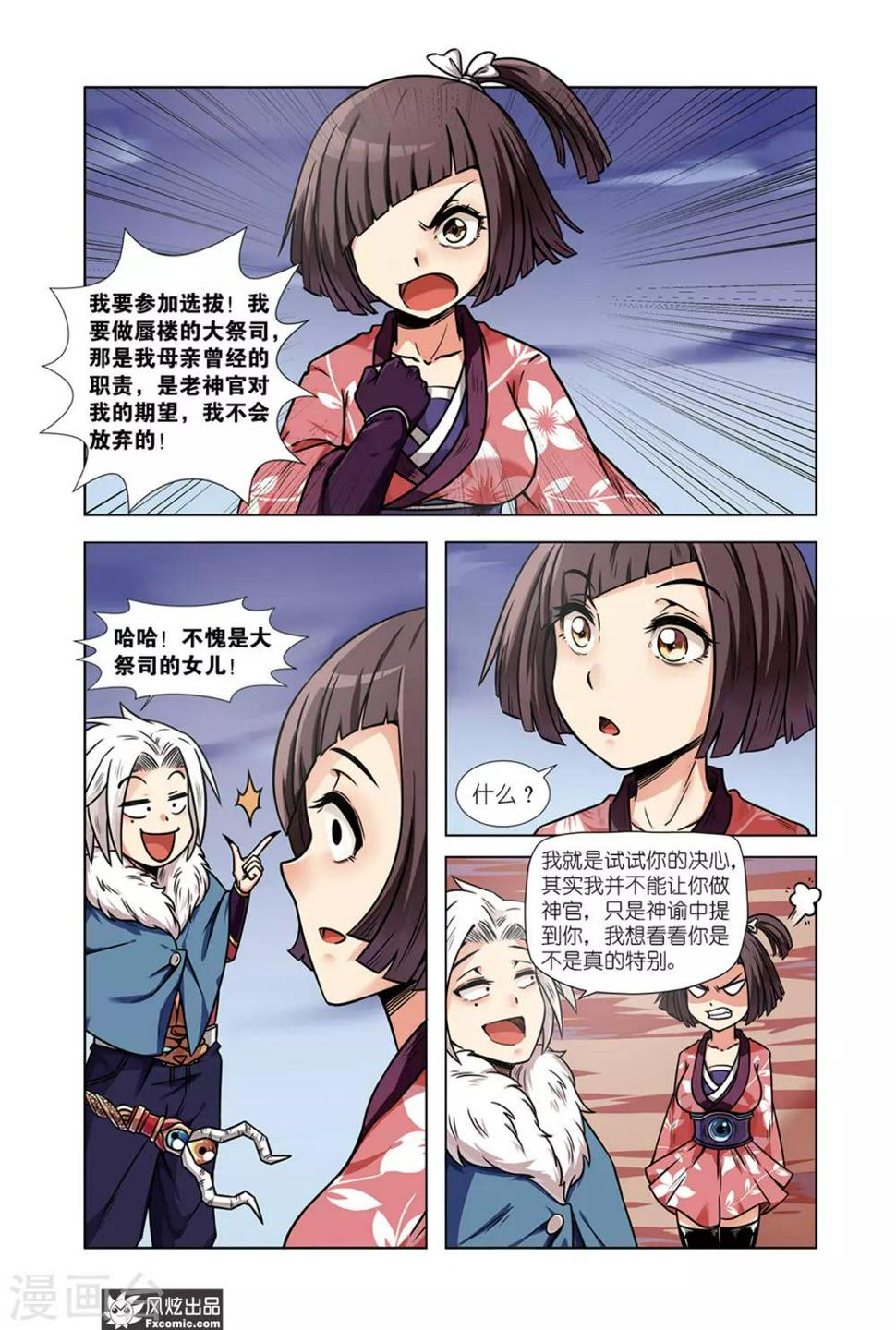 第2话2 冲吧少女，向蜃楼进发8