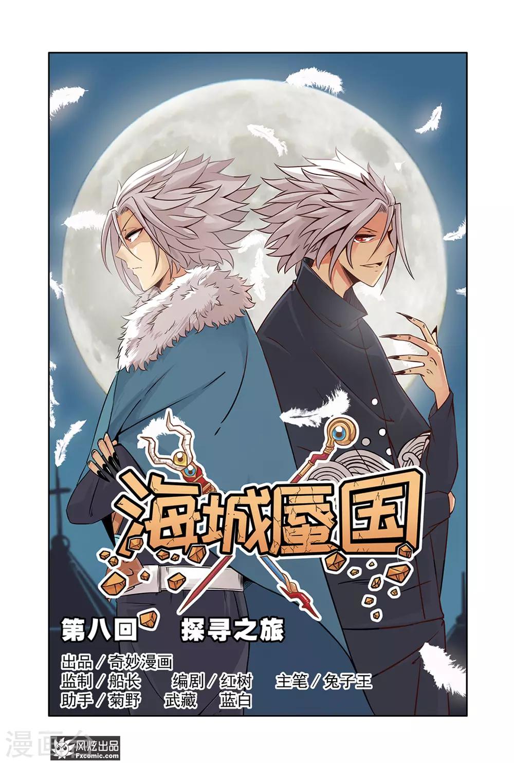 第8话1 探寻之旅0