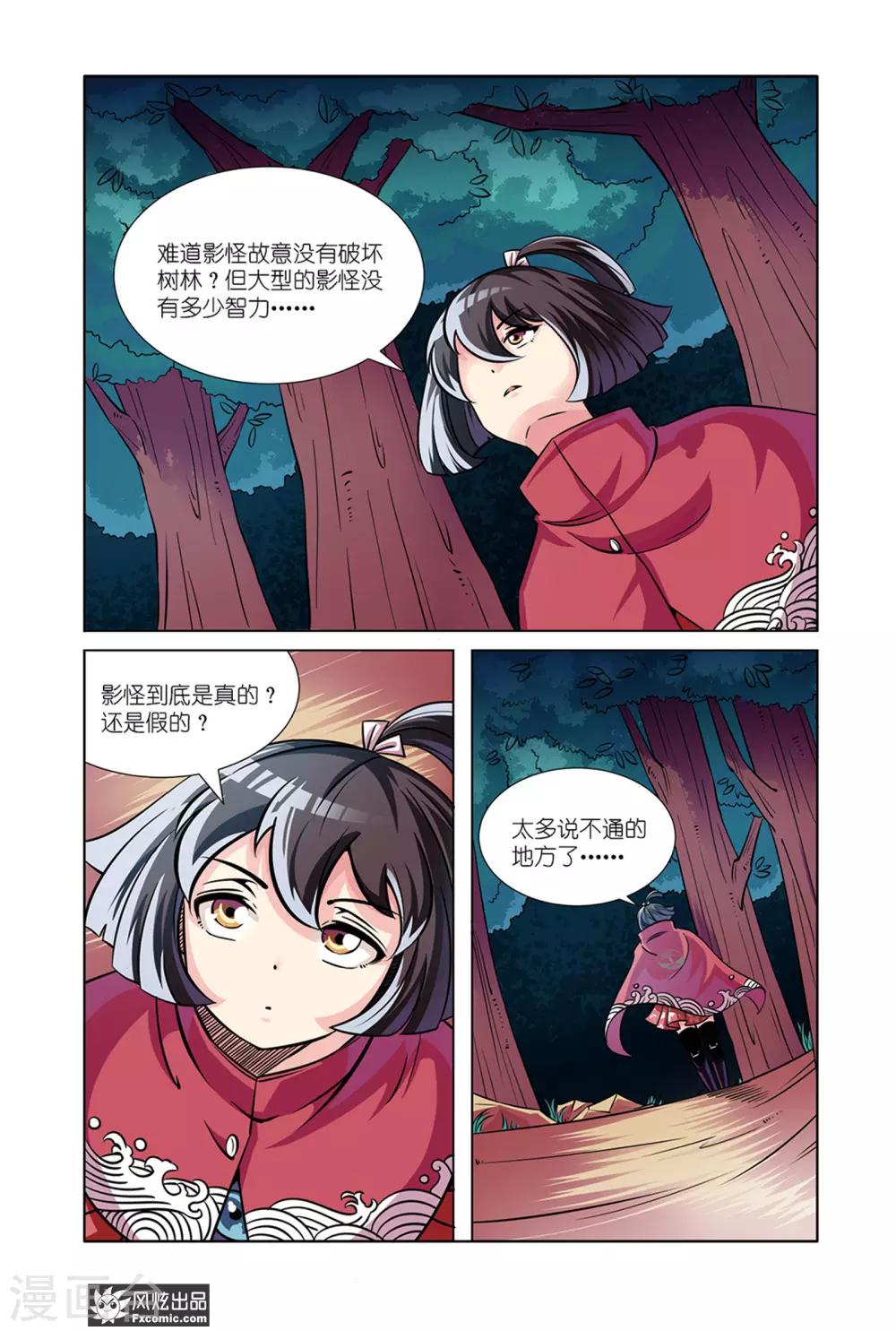 第8话2 探寻之旅2
