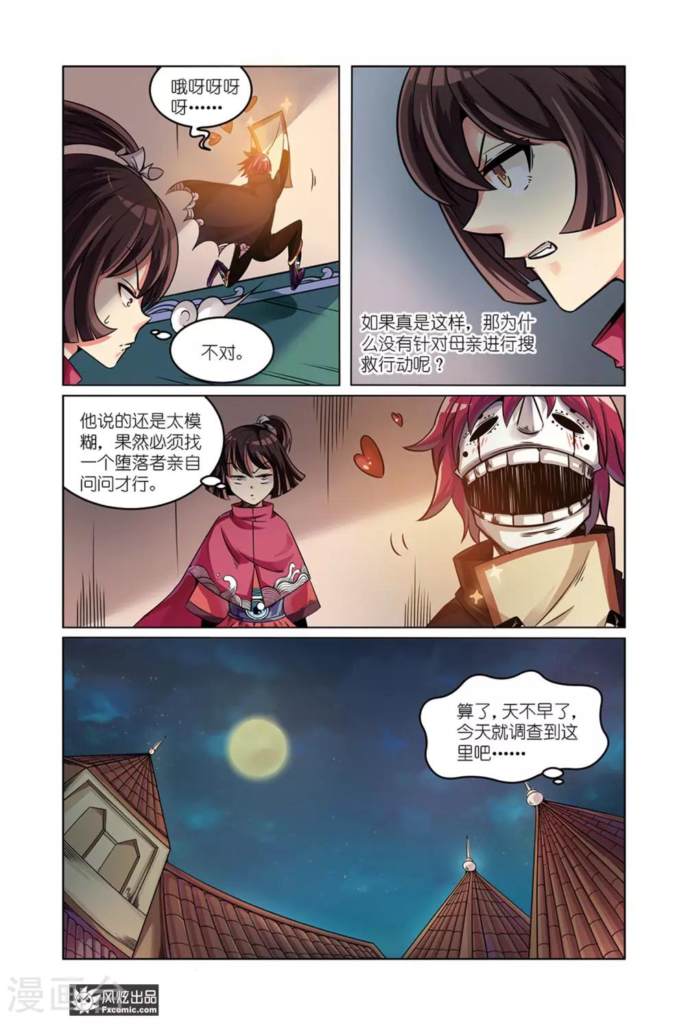 第6话2 过去与现在的枷锁8