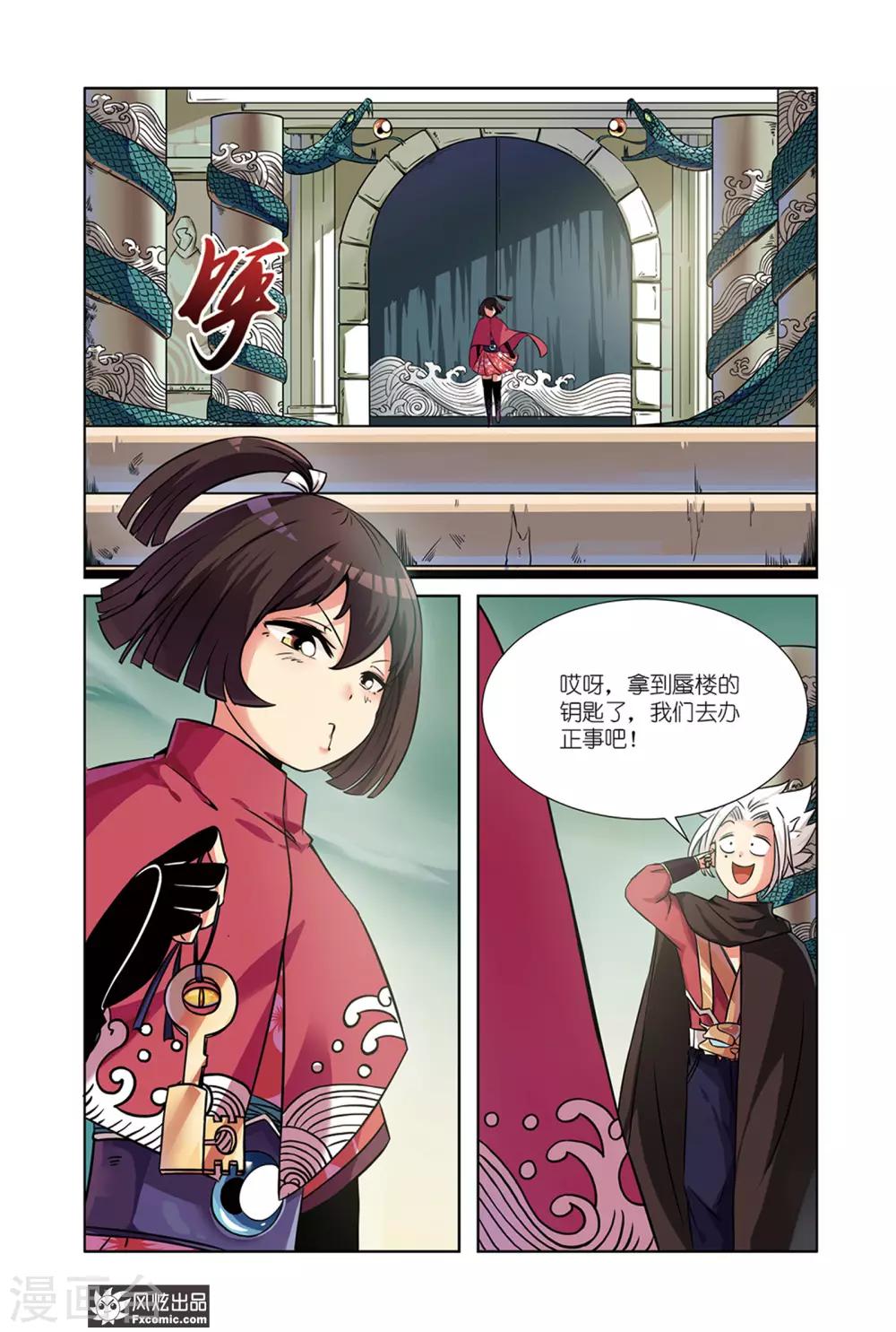第3话2 龙血之匙4