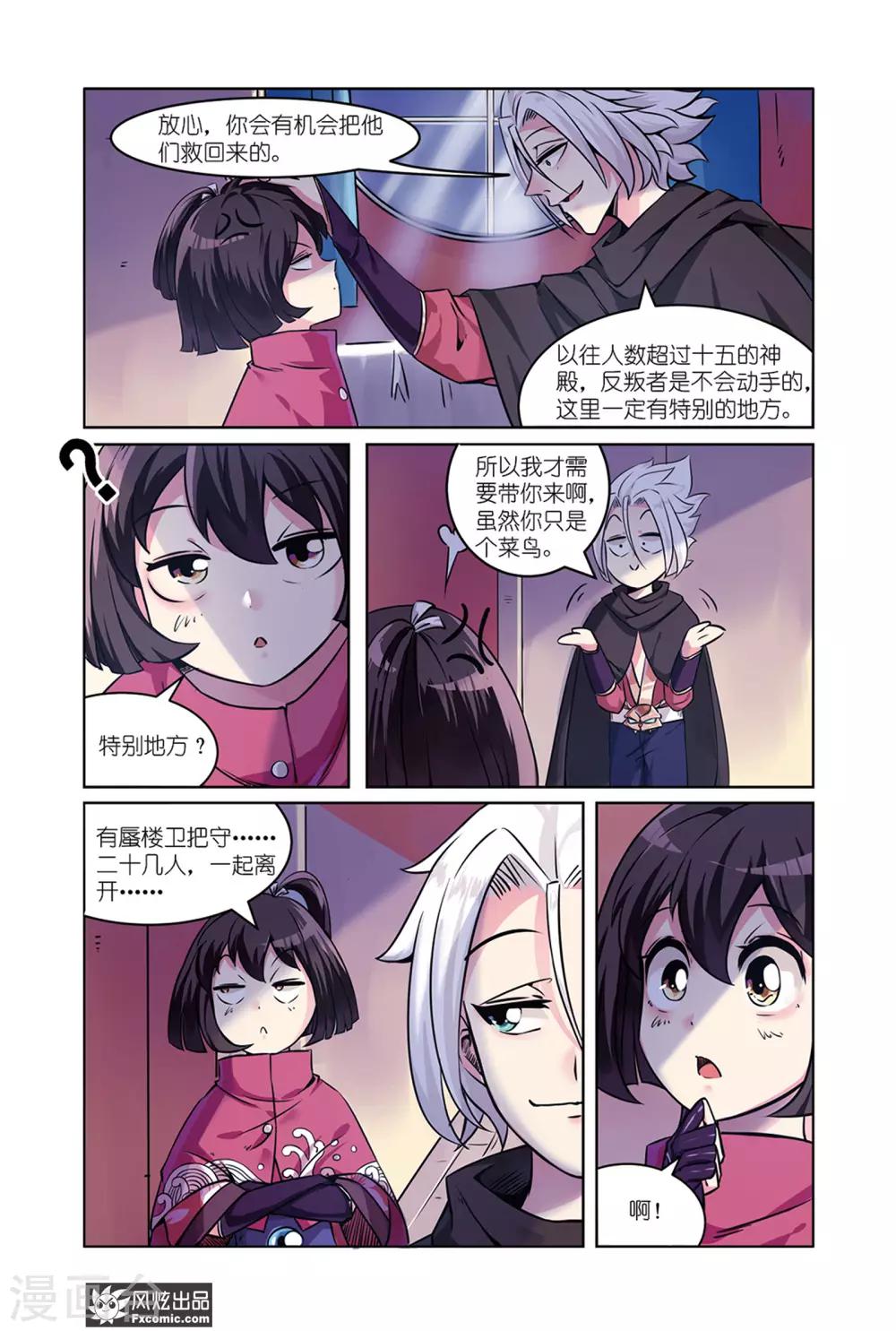 第4话2 近在咫尺的真相4