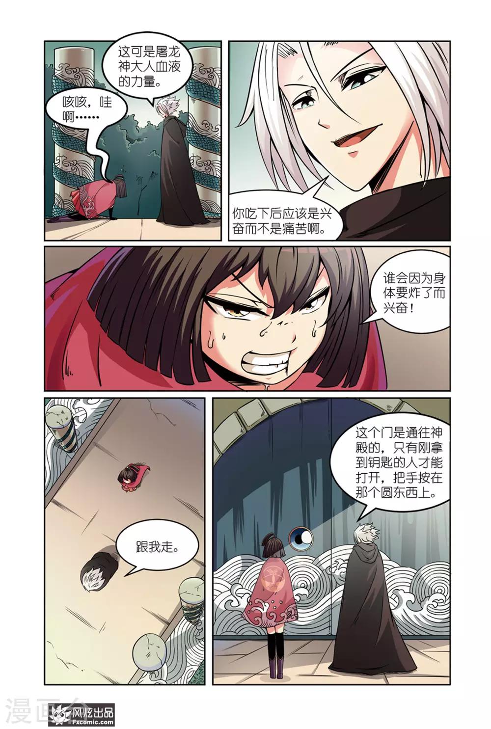 第3话2 龙血之匙6