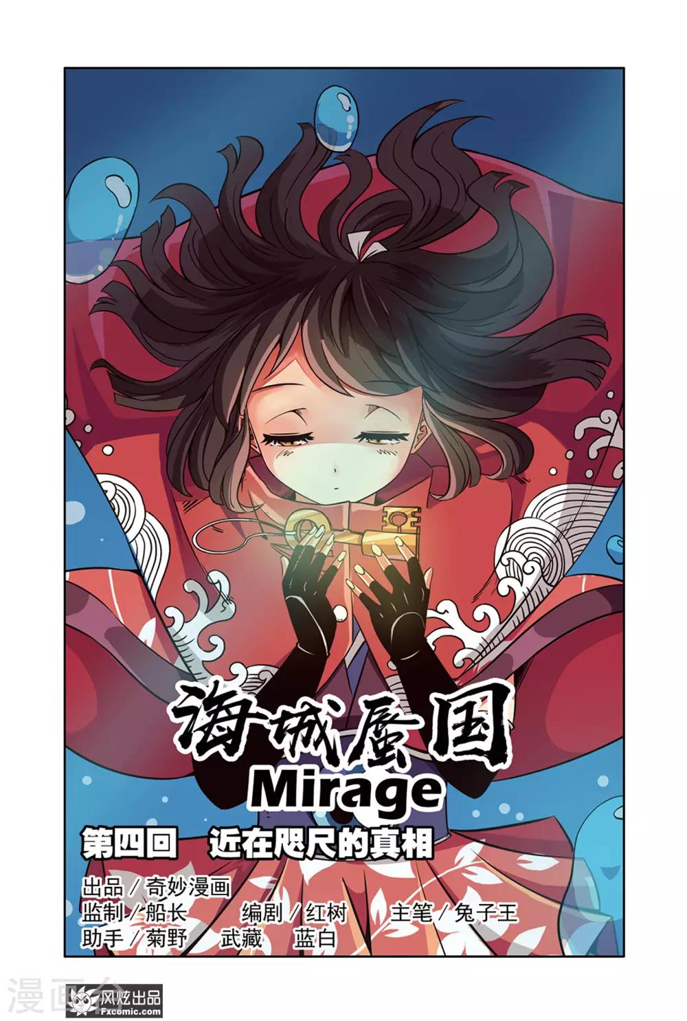 第4话1 近在咫尺的真相0
