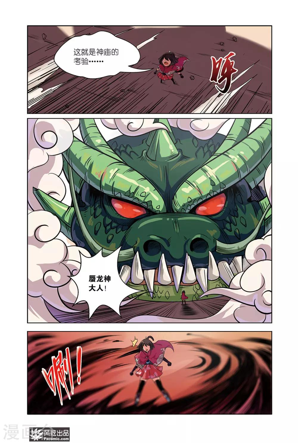 第3话2 龙血之匙2