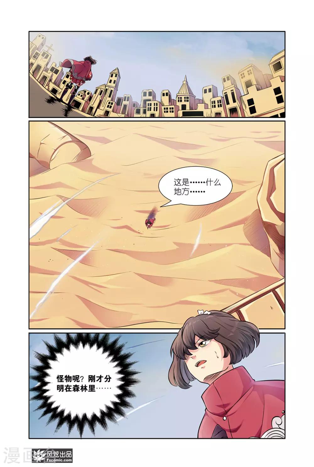 第9话1 蜃国沙海1