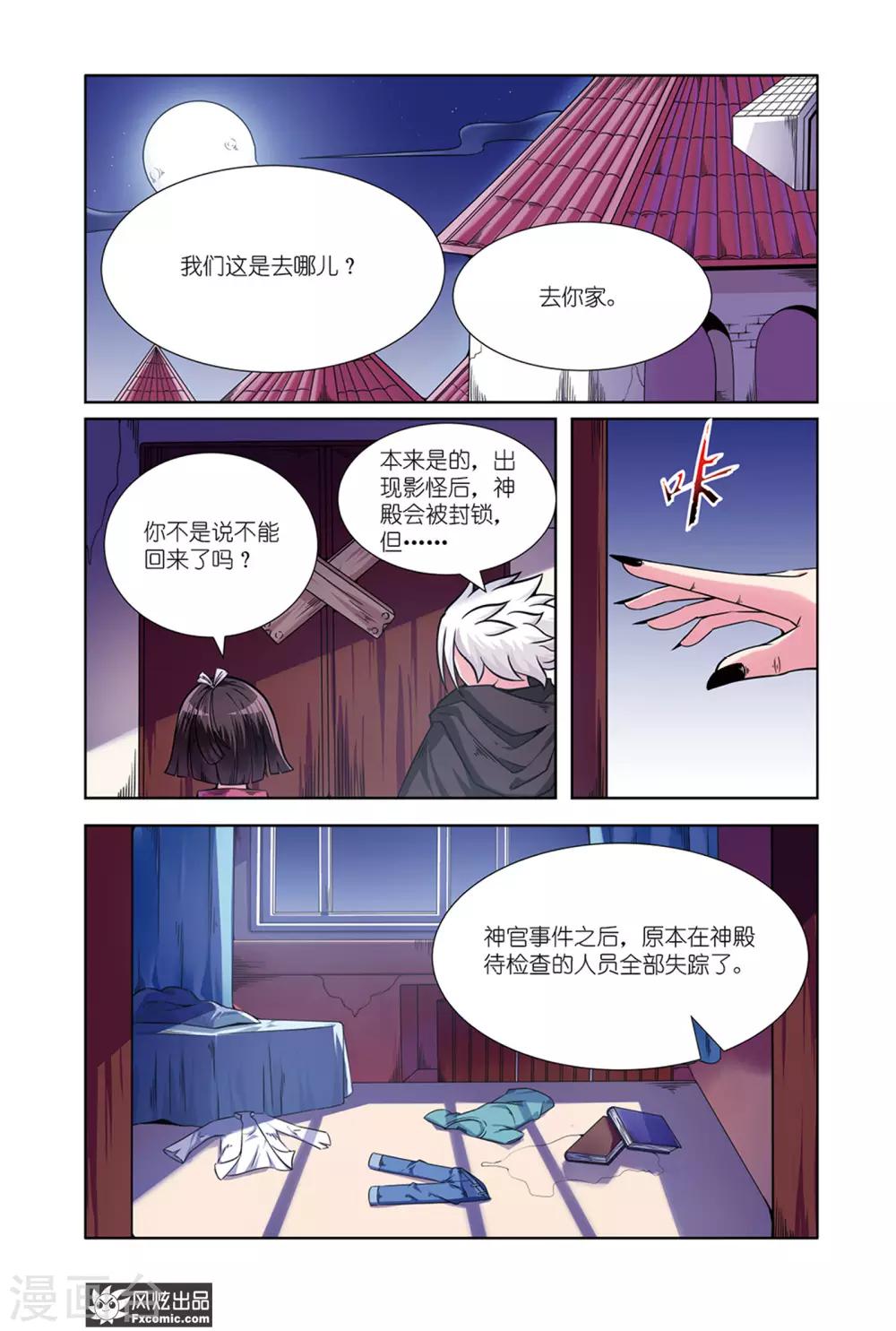 第4话2 近在咫尺的真相2