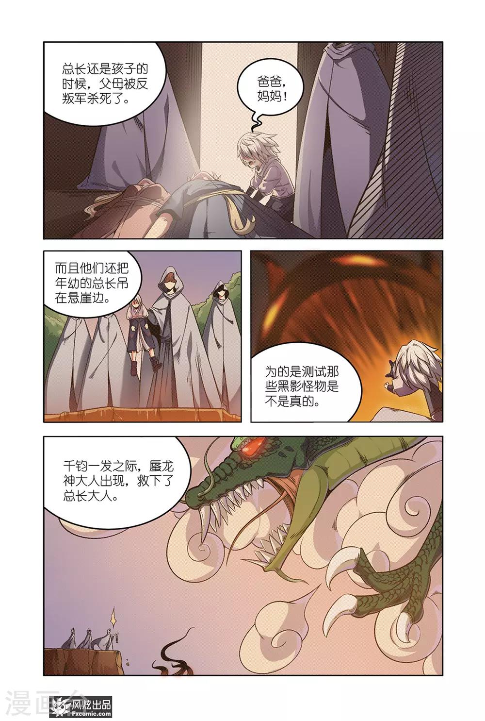 第6话2 过去与现在的枷锁6