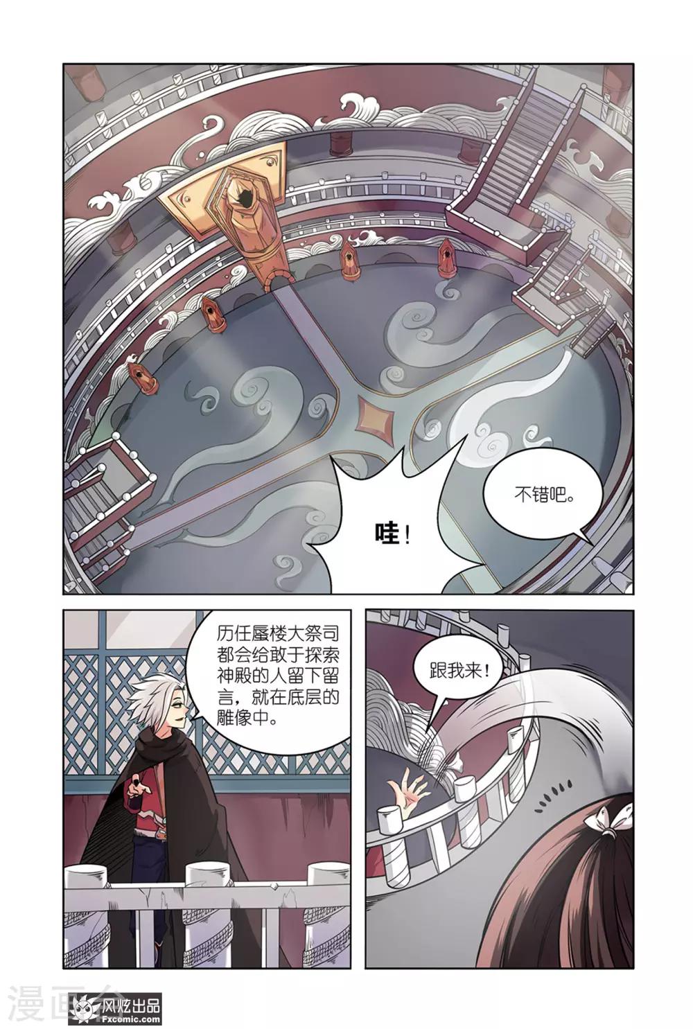 第3话2 龙血之匙8