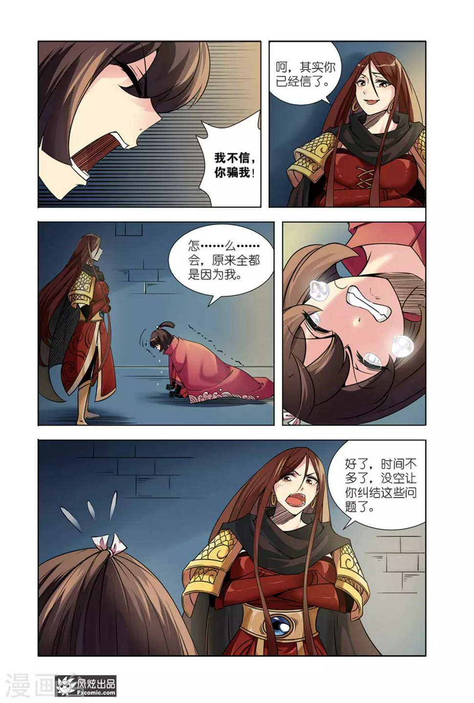 第14话1 我不信7