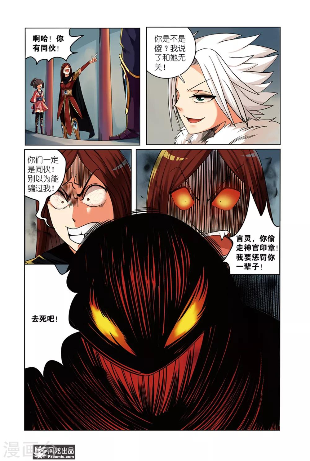 第1话2 我要成为大祭司！！11