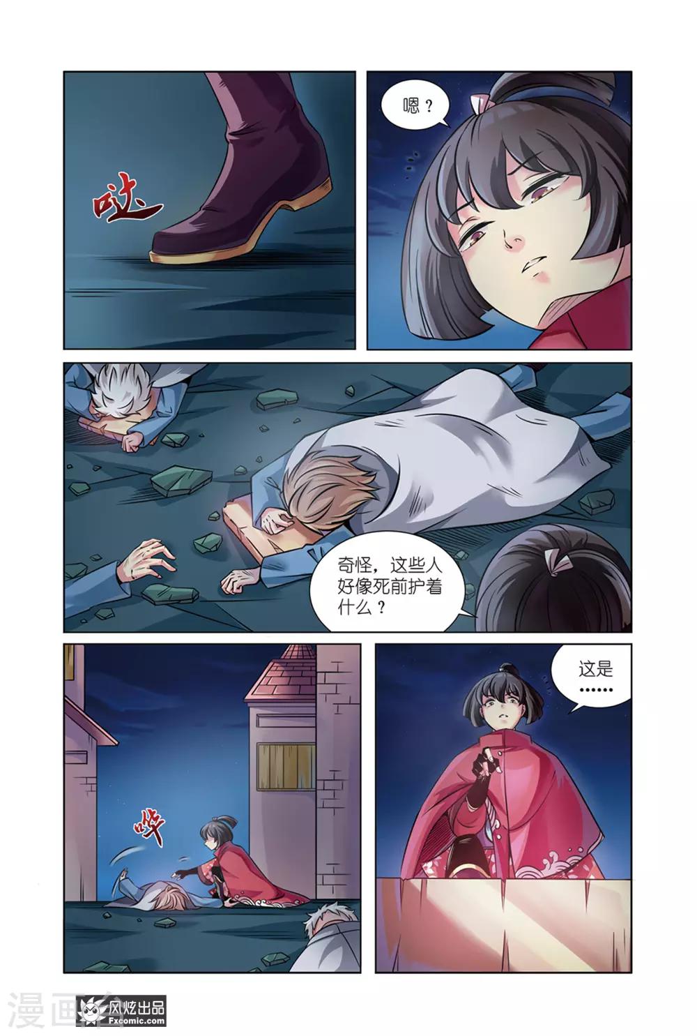 第7话2 历史残片5