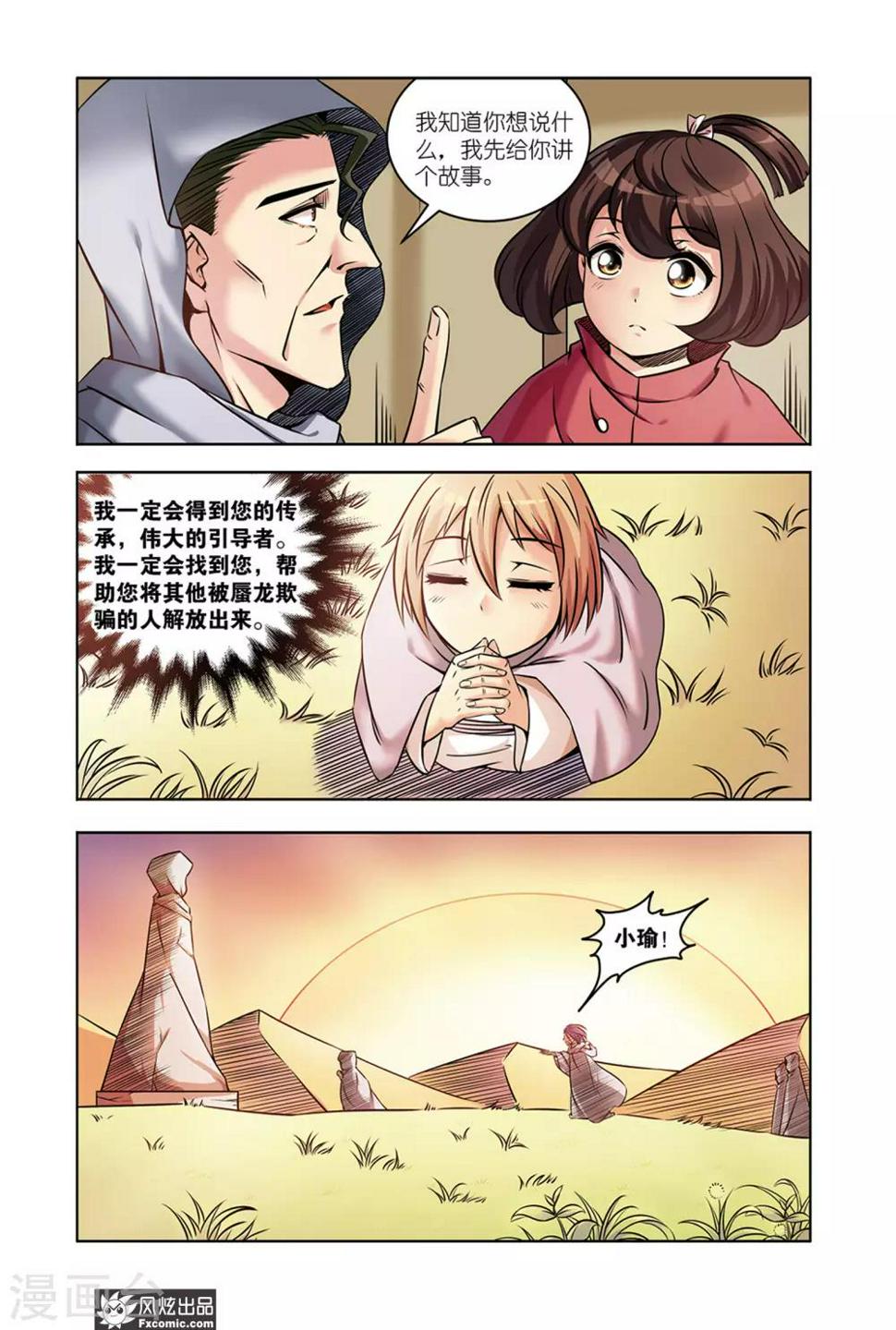 第12话2 反叛军的希望3