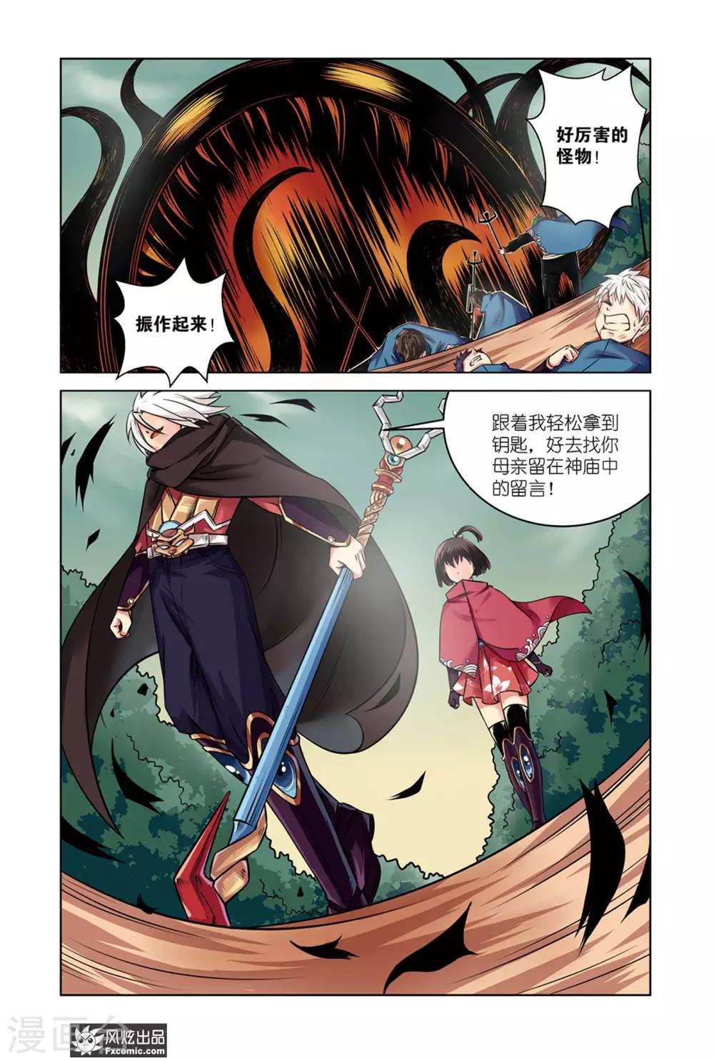 第3话1 龙血之匙10
