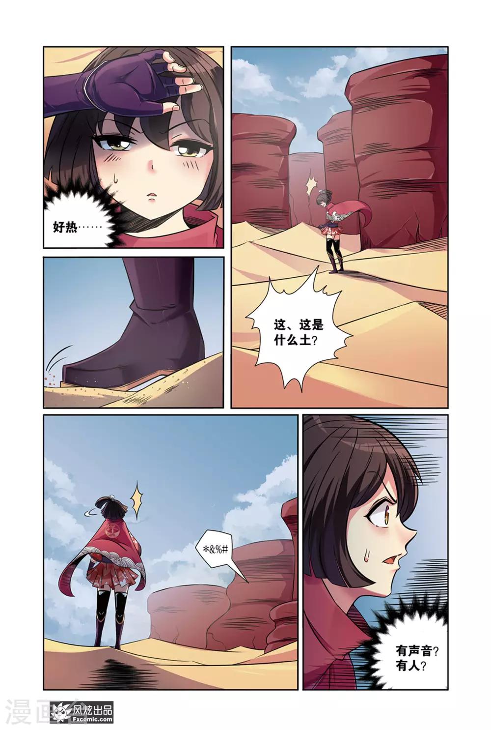 第9话1 蜃国沙海2