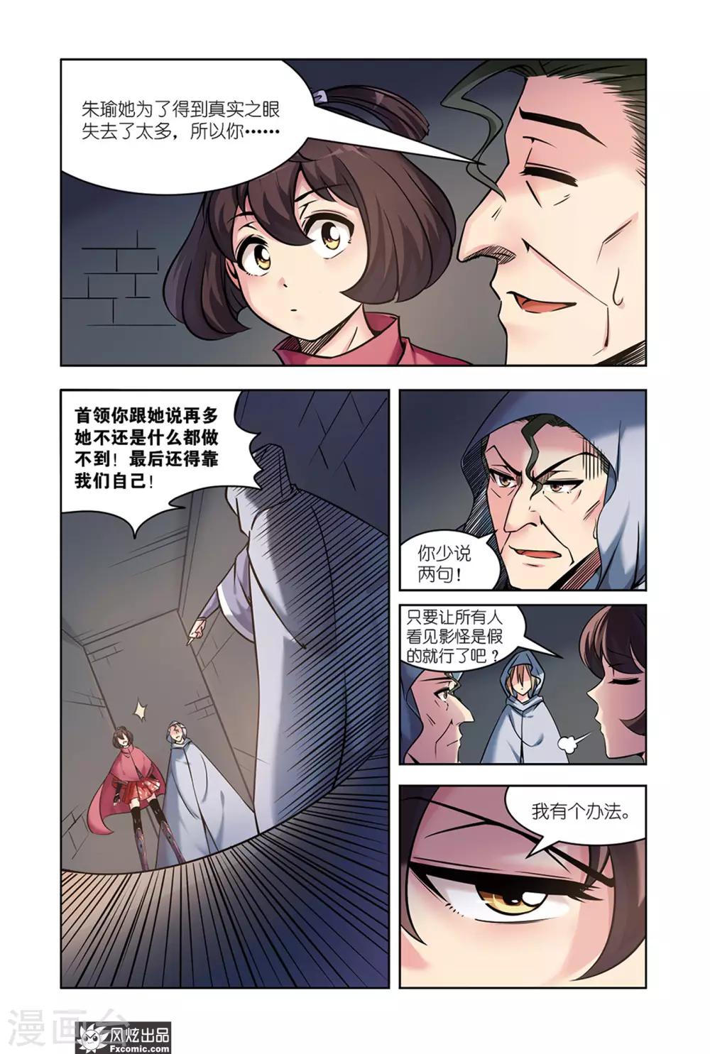 第12话1 反叛军的希望3