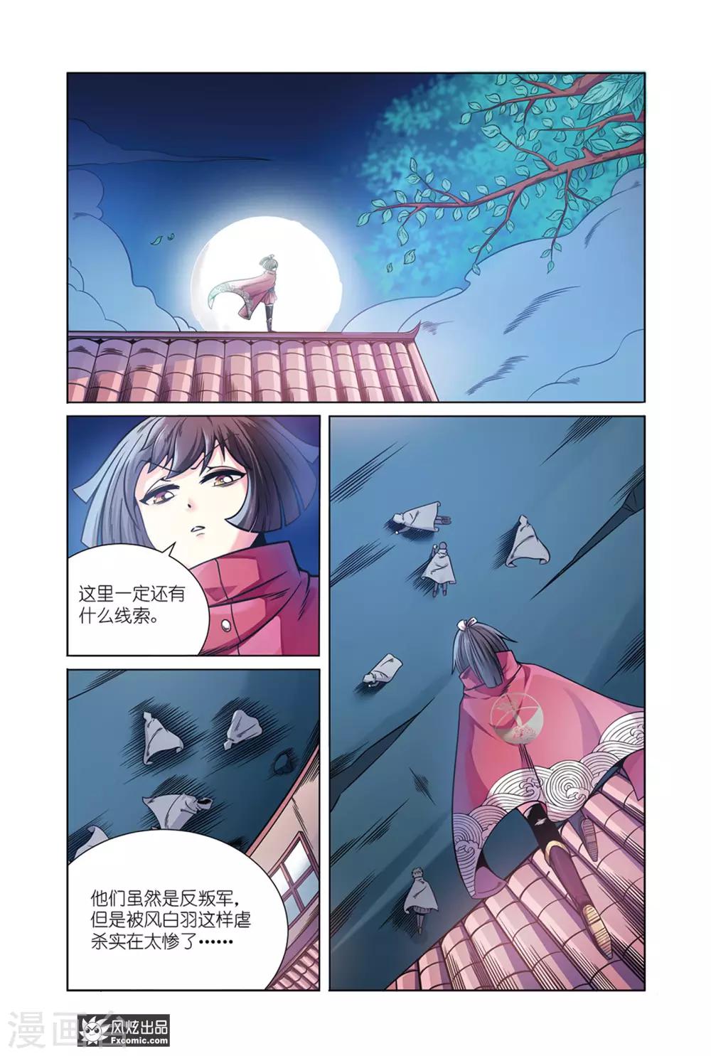 第7话2 历史残片4